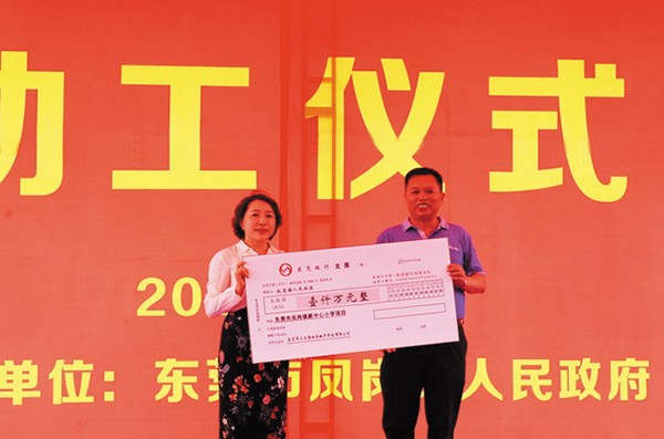三正雁田房地產公司向鳳崗新中心小學捐贈1000萬元。