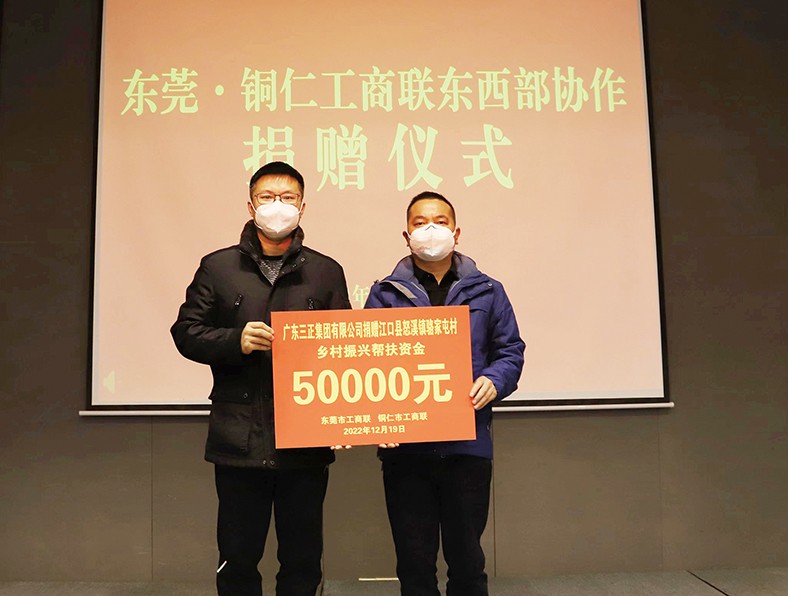 12月19日至22日，東莞市工商聯帶隊到貴州銅仁市開展東西部協(xié)作考察工作，旨在進一步創(chuàng)新工作思路，強化區(qū)域協(xié)作。集團總裁辦公室副主任張義暉代表我集團參加了此次活動，并對口幫扶銅仁市沿河縣甘溪鎮(zhèn)嚴家村、