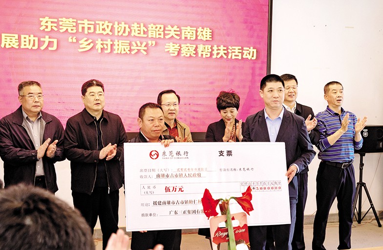 3月6日至8日，東莞市政協(xié)黨組書記、主席鄭建民率隊前往韶關、清遠，開展“鄉(xiāng)村振興”調研考察活動。市政協(xié)常委、我集團董事長助理莫永康隨行考察，并代表我集團向韶關南雄市古市鎮(zhèn)修仁村捐贈援建資金5萬元。