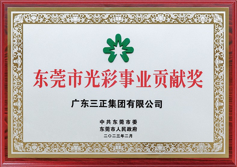 在東莞市2024年“6·30”助力鄉(xiāng)村振興暨東莞慈善日活動中我集團被授予“2023年度廣東扶貧濟困紅棉杯銅杯”榮譽。
