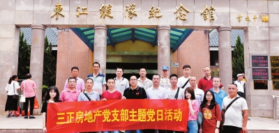 三正房地產(chǎn)黨員到東江縱隊(duì)紀(jì)念館參觀學(xué)習(xí)。.jpg