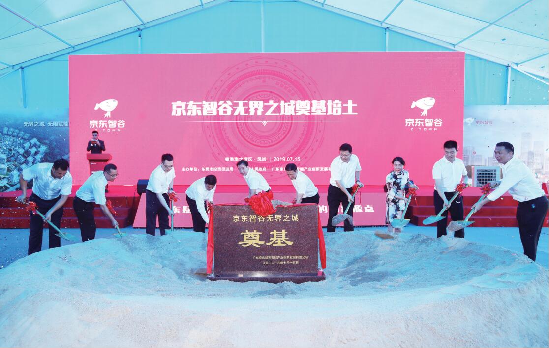 位于鳳崗雁田的京東智谷項(xiàng)目啟動(dòng)儀式舉行，領(lǐng)導(dǎo)嘉賓為項(xiàng)目奠基培土。.jpg