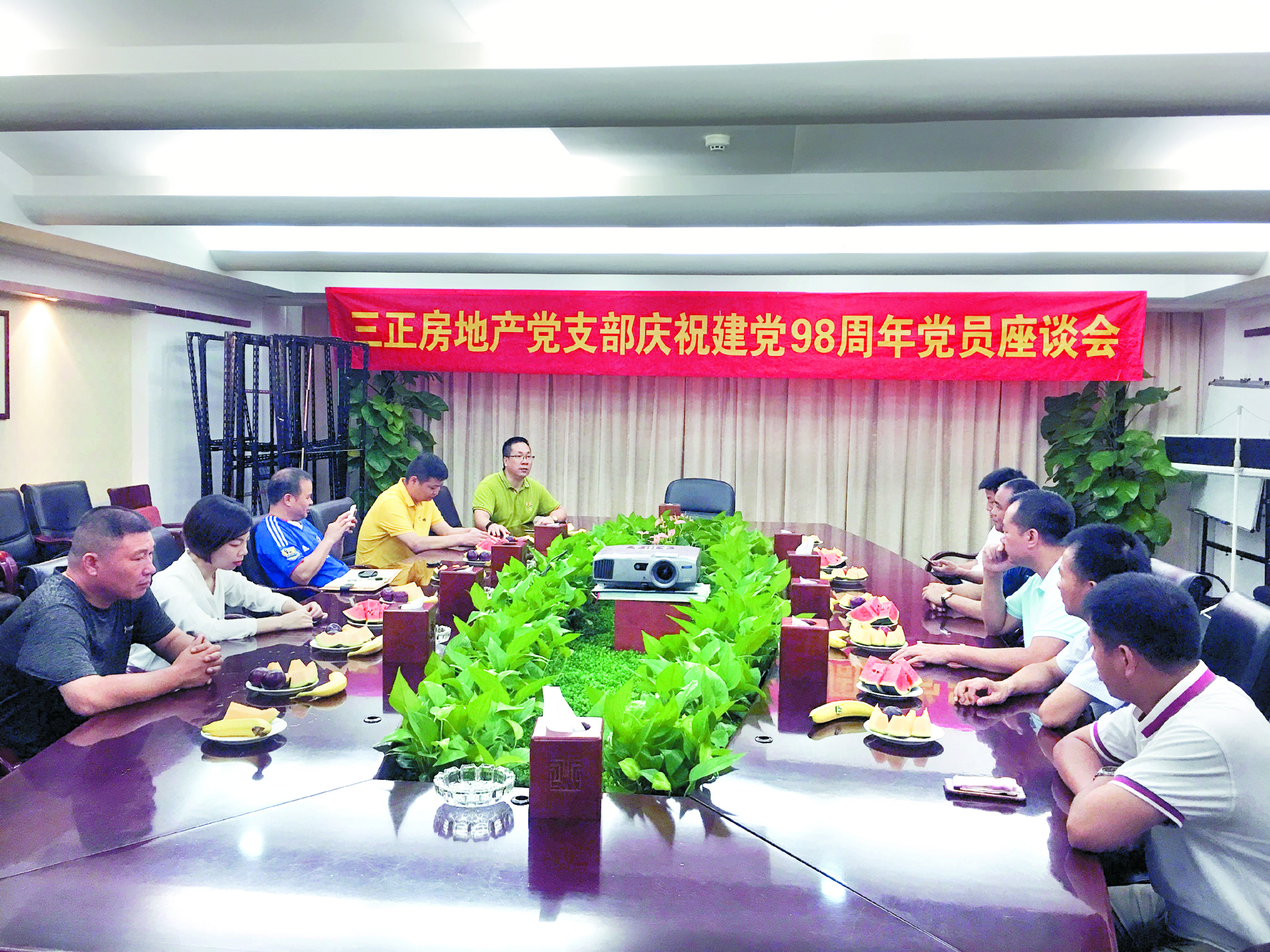 三正房地產(chǎn)黨支部組織黨員召開“慶七一”黨員座談會。.jpg