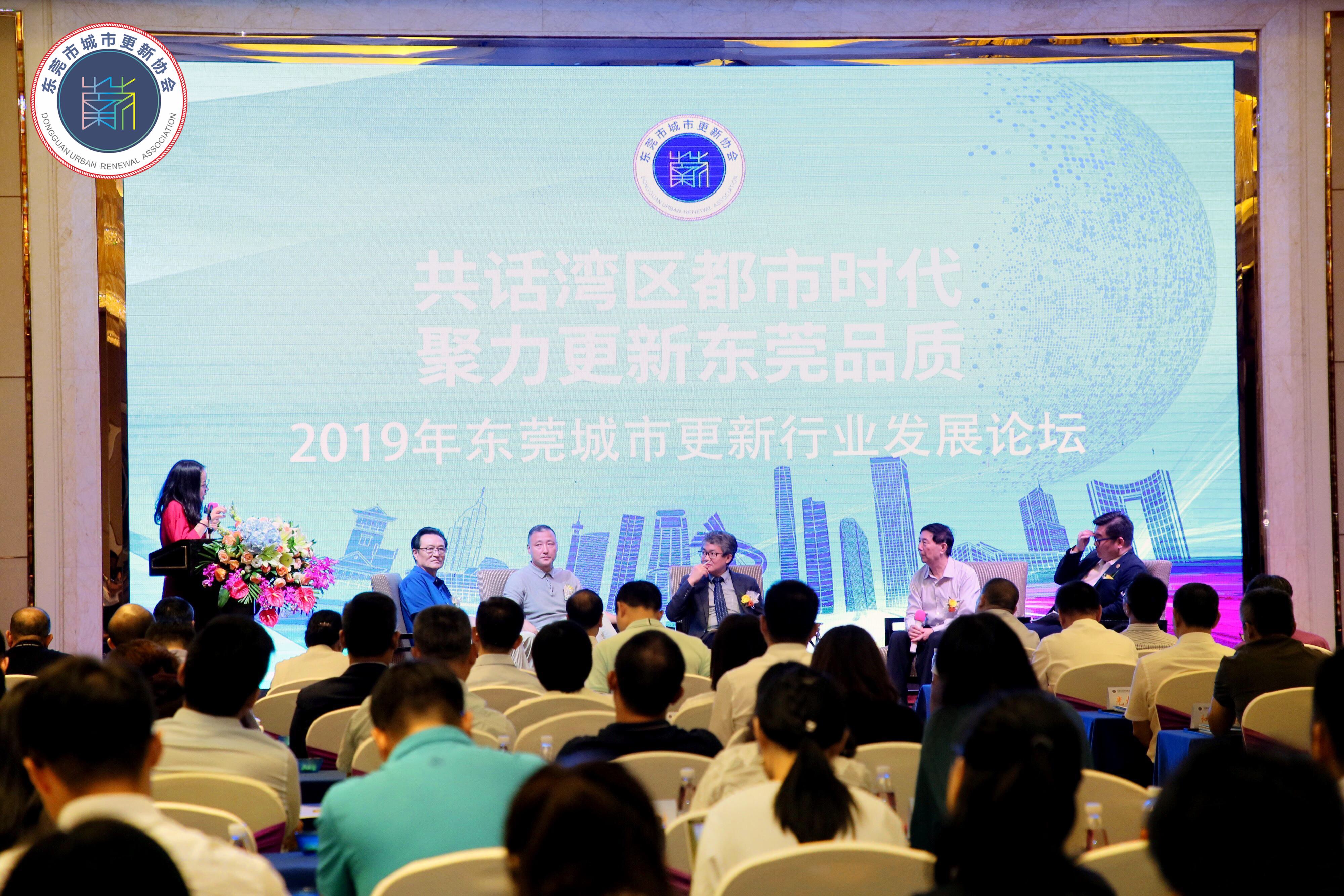 2019東莞城市更新行業(yè)發(fā)展論壇現(xiàn)場(chǎng)。.jpg