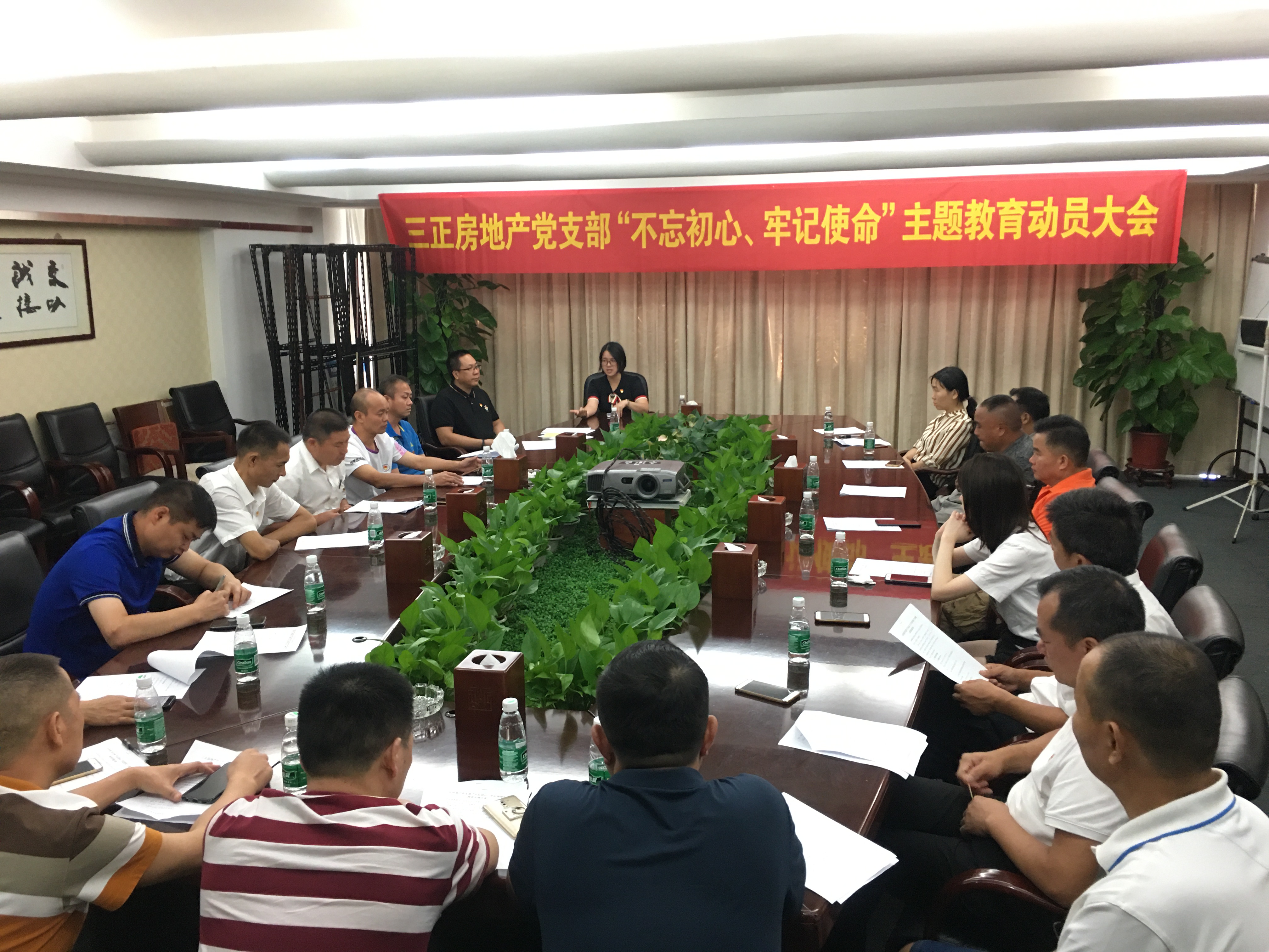 三正房地產(chǎn)黨支部召開“不忘初心、牢記使命”主題教育動(dòng)員大會(huì)。.jpg